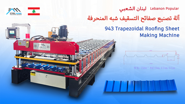 Lebanon Popular Full Automatic High Quality 943 Ibr Trapezoidal Roofing Sheet Roll Forming Machine