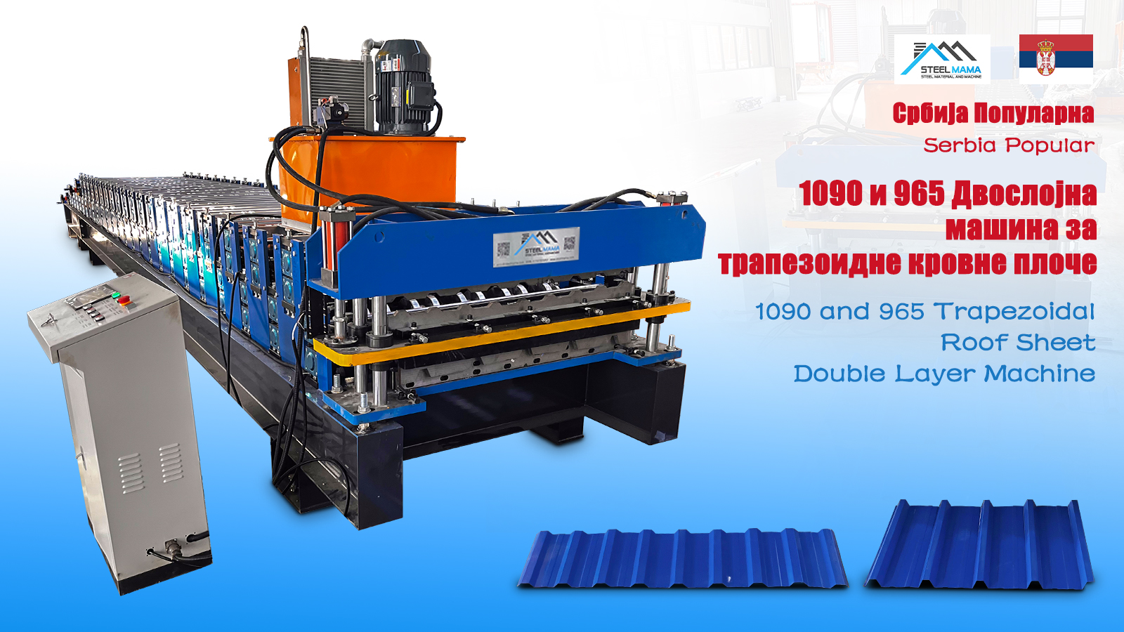 Serbia Popular High Quality 1090 And 965 Trapezoidal Double Layer Roofing Sheet Roll Forming Machine 