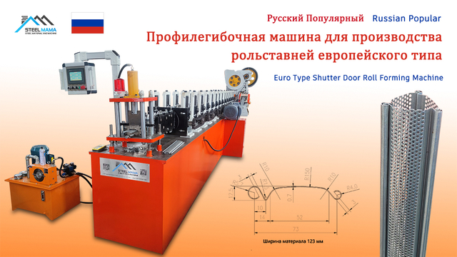 Russian Popular High Speed Euro Type Shutter Door Roll Forming Machine