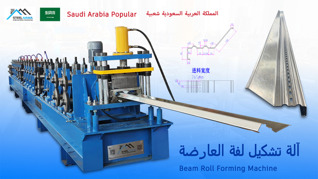 Saudi Arabia Premium High Performance Full Automatic Beam Roll Forming Machine